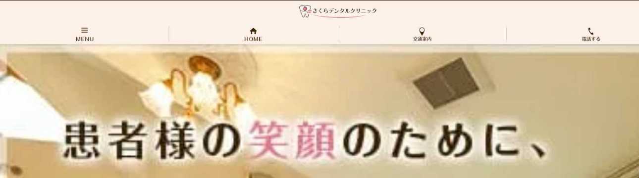 【2025年最新】岡山市のセラミック治療におすすめの歯科クリニック10選|さくらデンタルクリニック