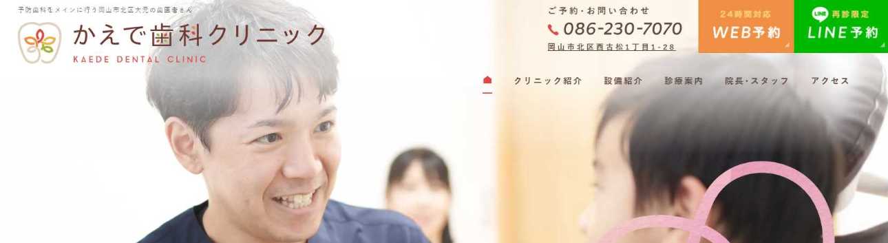 【2025年最新】岡山市のセラミック治療におすすめの歯科クリニック10選|かえで歯科クリニック