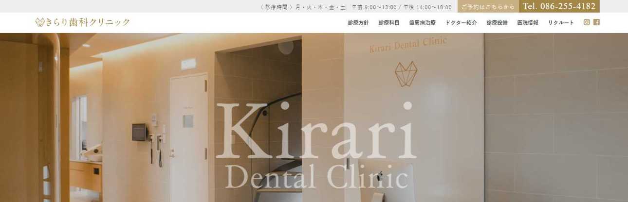 【2025年最新】岡山市のセラミック治療におすすめの歯科クリニック10選|きらり歯科クリニック