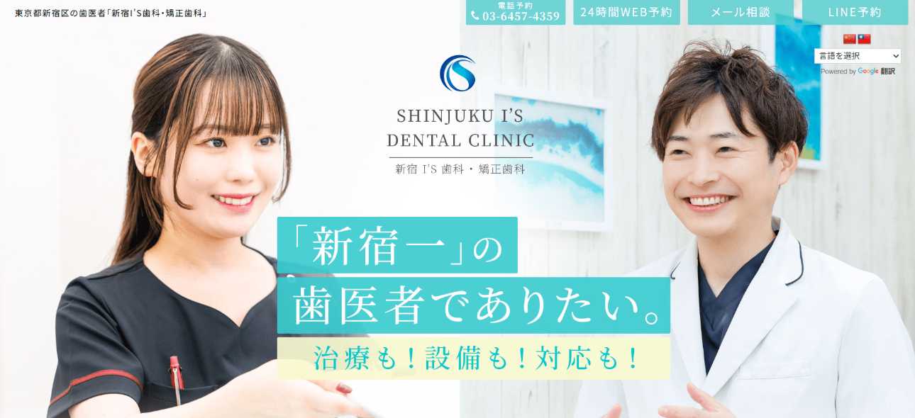 【2025年最新】新宿区のマウスピース矯正におすすめの歯科クリニック10選|新宿I'S歯科・矯正歯科