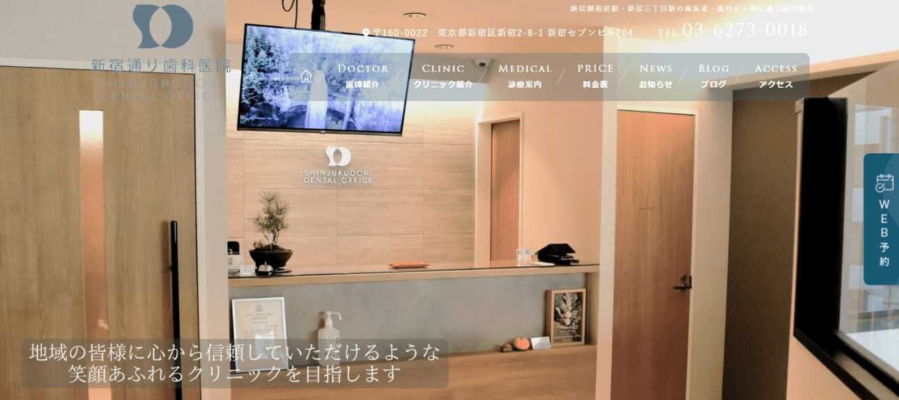 【2025年最新】新宿区のマウスピース矯正におすすめの歯科クリニック10選|新宿通り歯科医院