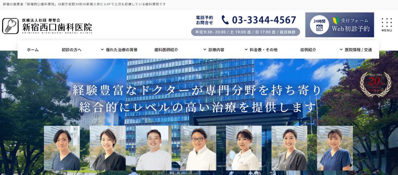 【2025年最新】新宿区のマウスピース矯正におすすめの歯科クリニック10選|新宿西口歯科医院