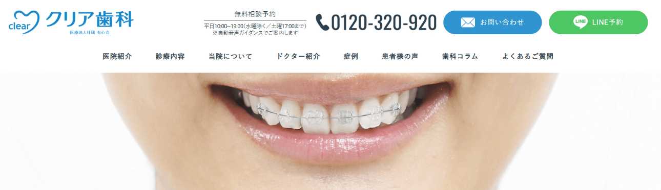 【2025年最新】新宿区のマウスピース矯正におすすめの歯科クリニック10選|クリア歯科 新宿モノリス院