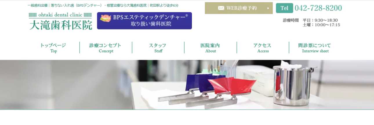 【2025年最新】町田市の根管治療におすすめの歯科クリニック10選|大滝歯科医院