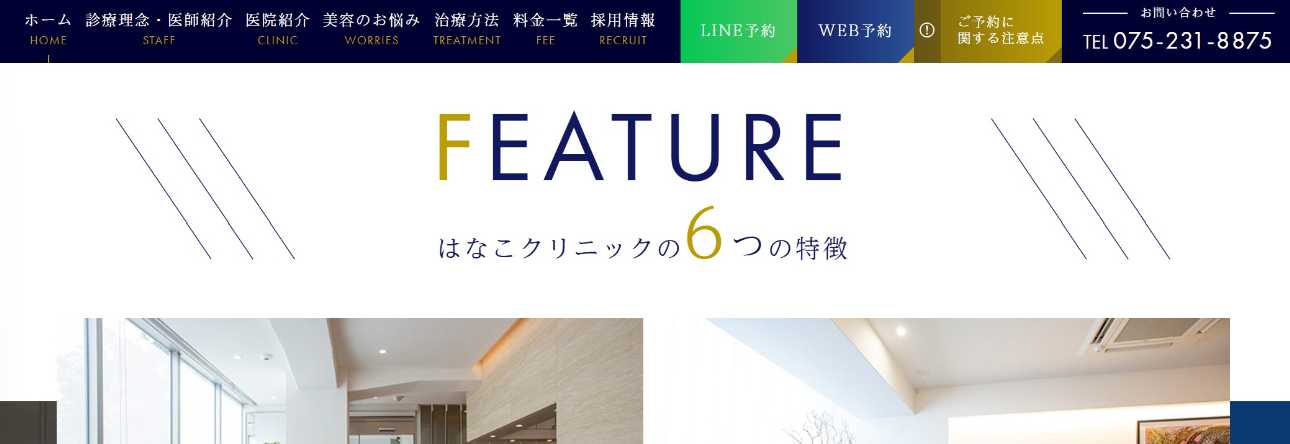 【2025年最新】京都市の糸リフト・スレッドリフトにおすすめのクリニック10選|御所南はなこクリニック