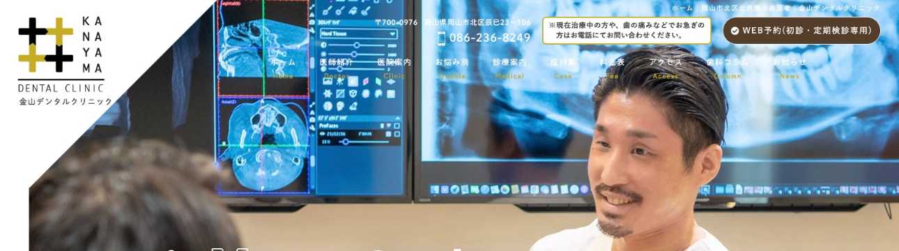 【2025年最新】岡山市の根管治療におすすめの歯科クリニック10選|金山デンタルクリニック
