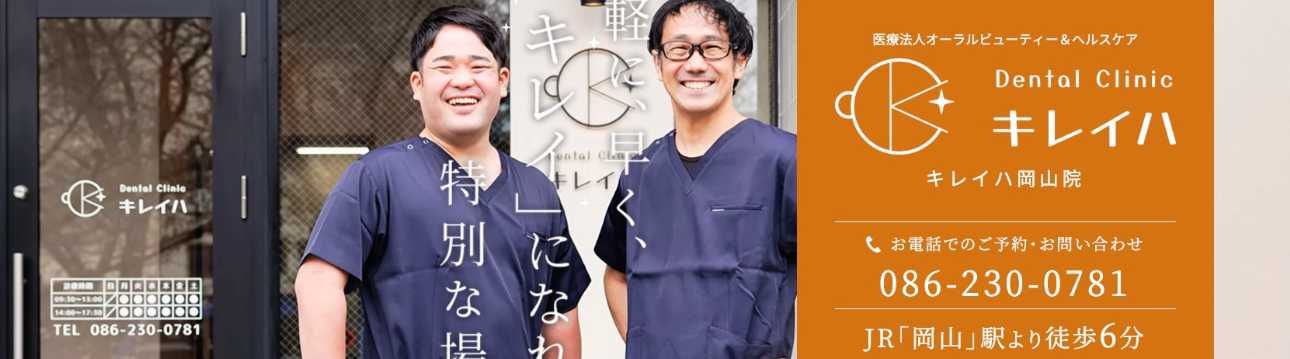 【2025年最新】岡山市の根管治療におすすめの歯科クリニック10選|キレイハ岡山院