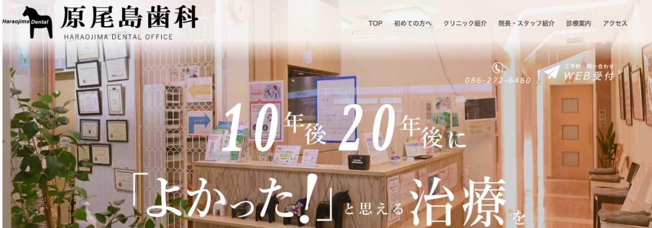 【2025年最新】岡山市の根管治療におすすめの歯科クリニック10選|原尾島歯科