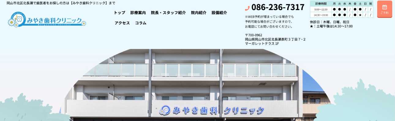 【2025年最新】岡山市の根管治療におすすめの歯科クリニック10選|みやき歯科クリニック