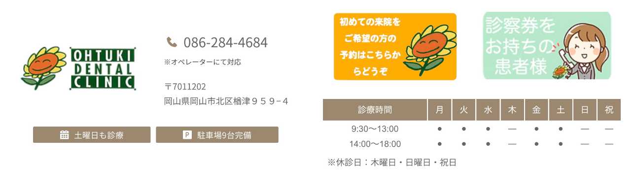 【2025年最新】岡山市の根管治療におすすめの歯科クリニック10選|大月歯科医院
