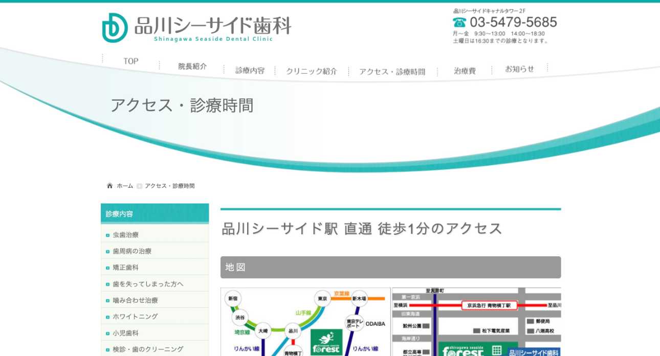【2025年最新】品川区のホワイトニングにおすすめの歯科クリニック10選|品川シーサイド歯科