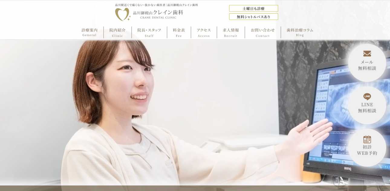 【2025年最新】品川区のホワイトニングにおすすめの歯科クリニック10選|品川御殿山クレイン歯科