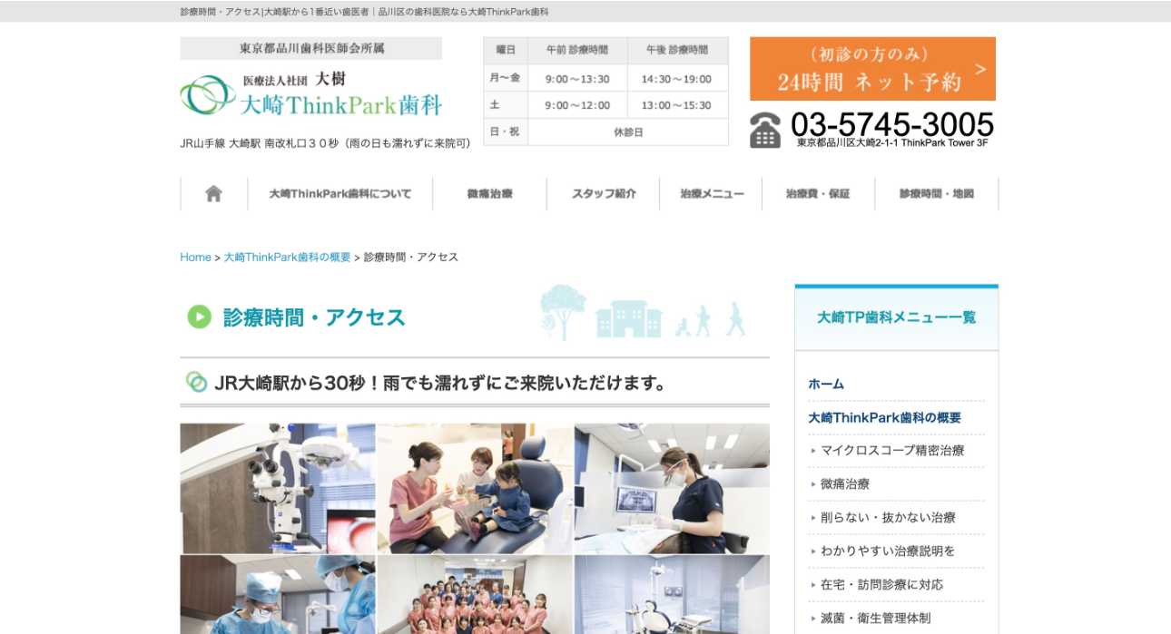【2025年最新】品川区のホワイトニングにおすすめの歯科クリニック10選|大崎ThinkPark歯科