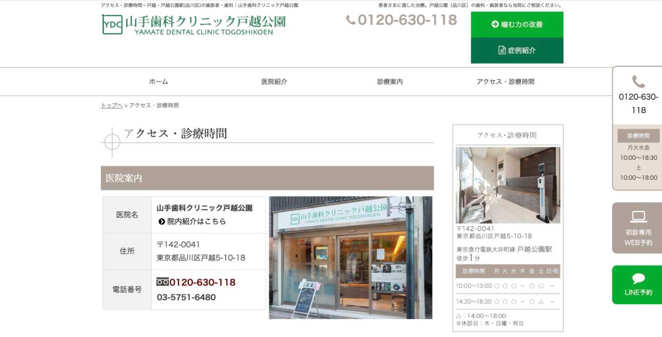 【2025年最新】品川区のホワイトニングにおすすめの歯科クリニック10選|山手歯科クリニック戸越公園