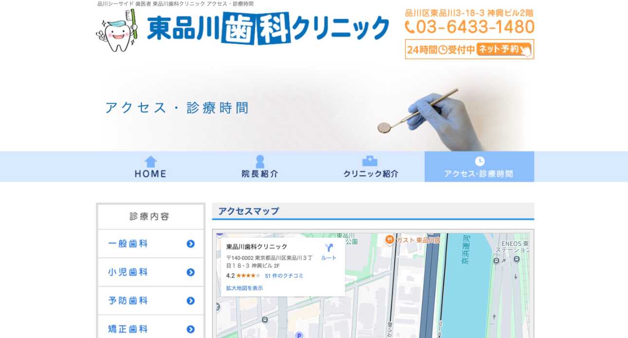 【2025年最新】品川区のホワイトニングにおすすめの歯科クリニック10選|東品川歯科クリニック