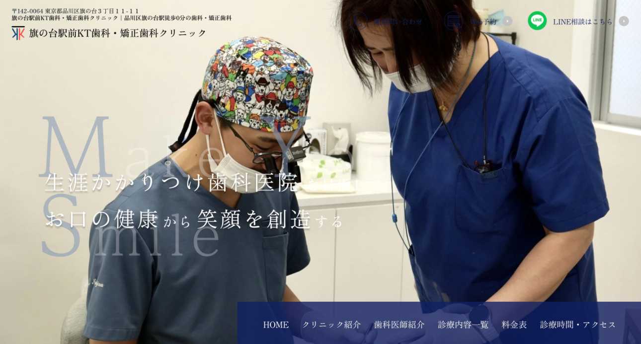 【2025年最新】品川区のホワイトニングにおすすめの歯科クリニック10選|旗の台駅前KT歯科・矯正歯科クリニック