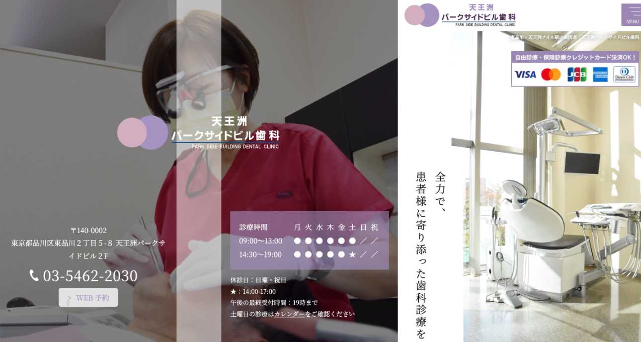 【2025年最新】品川区のホワイトニングにおすすめの歯科クリニック10選|天王洲パークサイドビル歯科