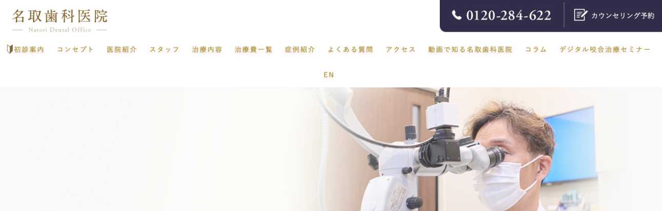 【2025年最新】宇都宮市のマウスピース型矯正におすすめの歯科クリニック10選|名取歯科医院