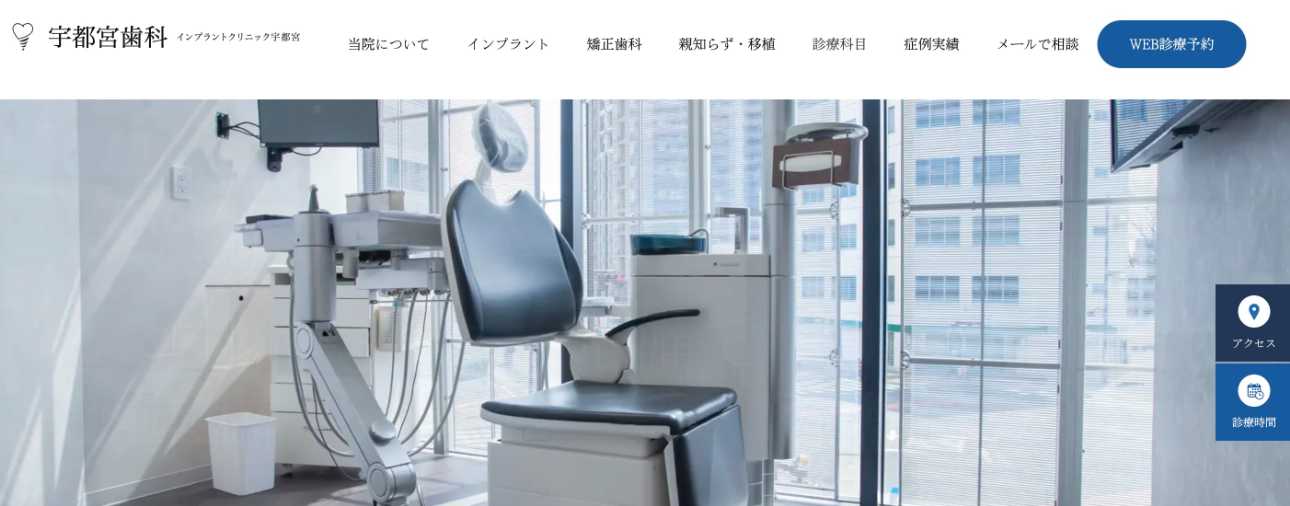 【2025年最新】宇都宮市のマウスピース型矯正におすすめの歯科クリニック10選|宇都宮歯科
