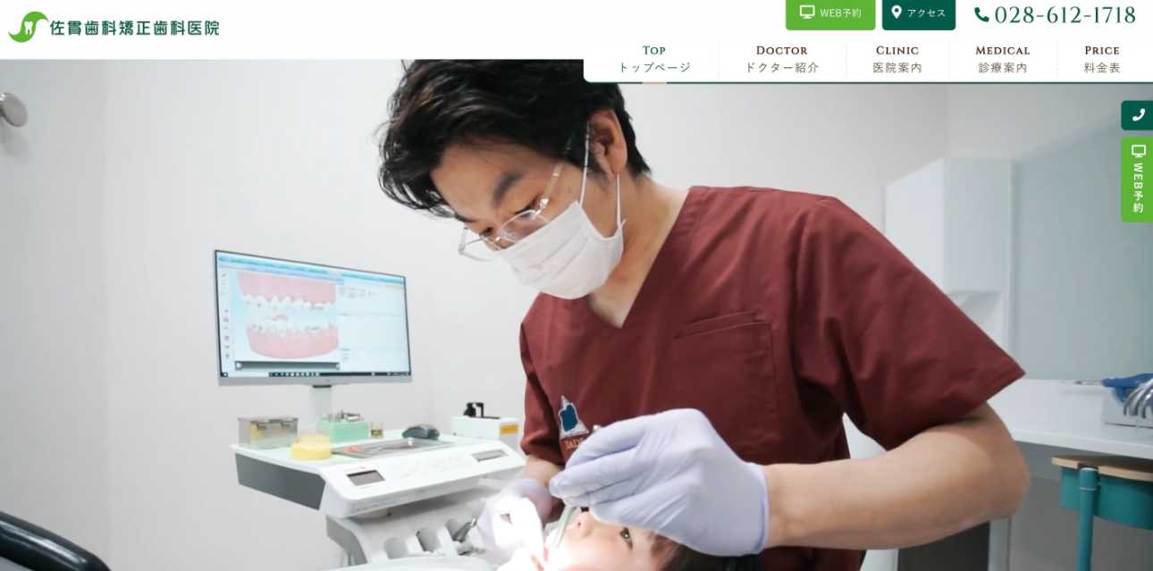 【2025年最新】宇都宮市のマウスピース型矯正におすすめの歯科クリニック10選|佐貫歯科矯正歯科医院