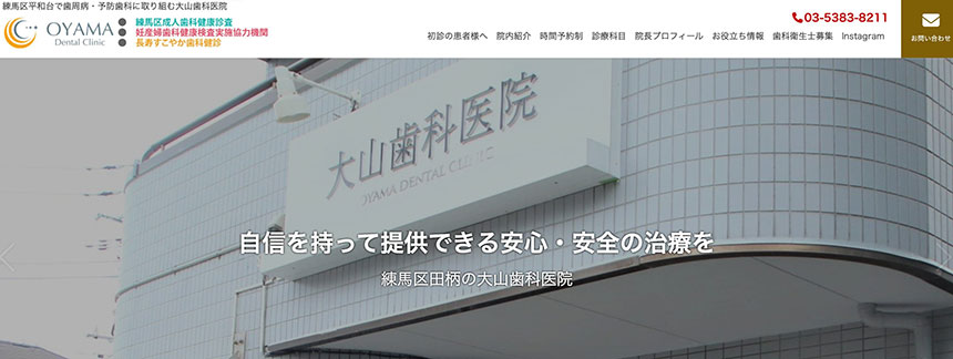 練馬区の歯周病治療におすすめの歯科クリニック5選 大山歯科医院