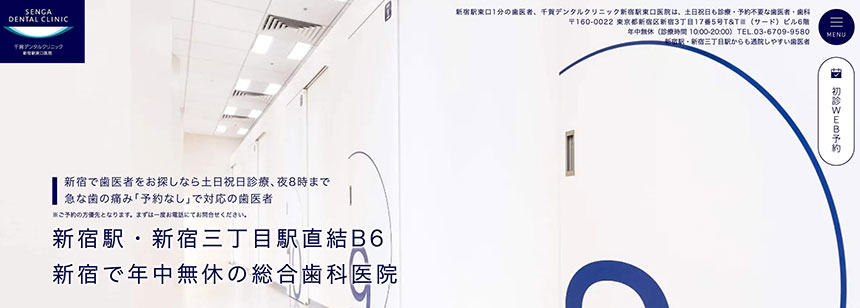 新宿区の予防歯科診療におすすめの歯科クリニック5選 千賀デンタルクリニック 新宿駅東口医院