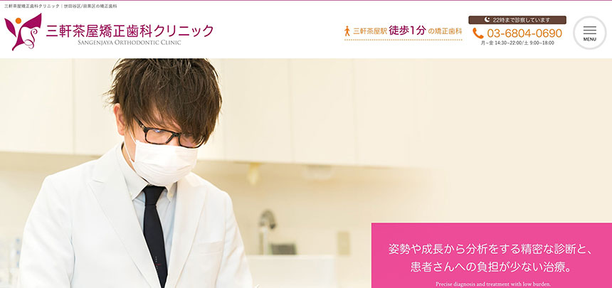 世田谷区の部分矯正におすすめの歯科クリニック5選 三軒茶屋矯正歯科クリニック