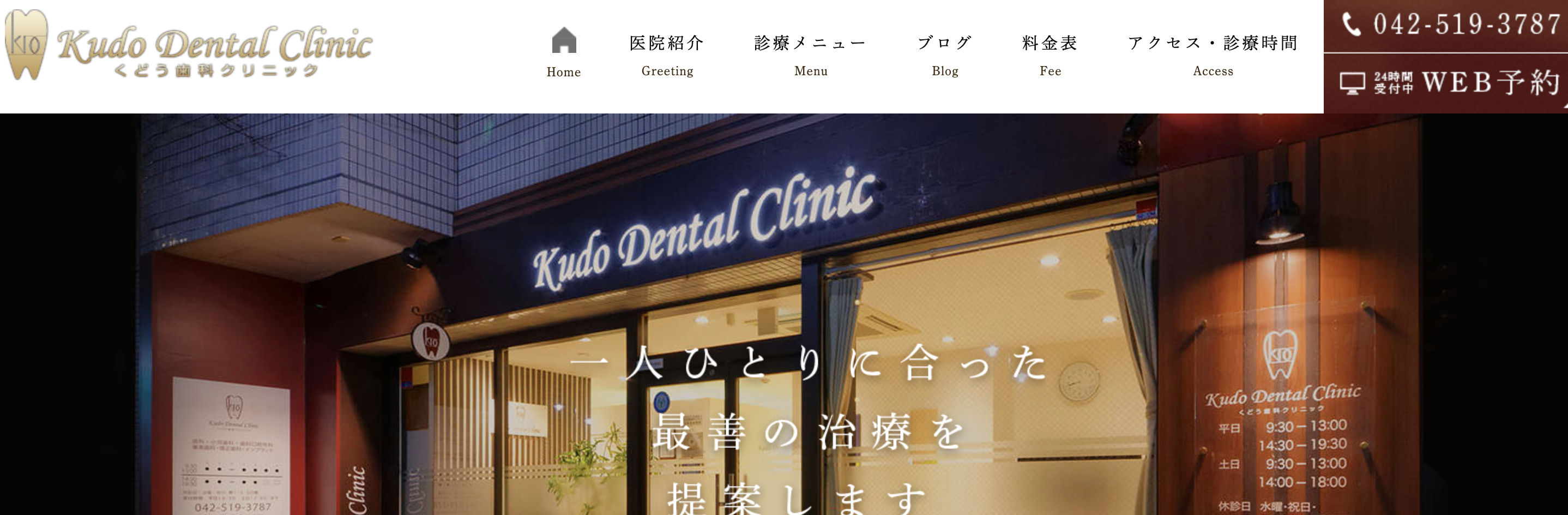 立川市で評判の歯医者おすすめ5選 くどう歯科クリニック