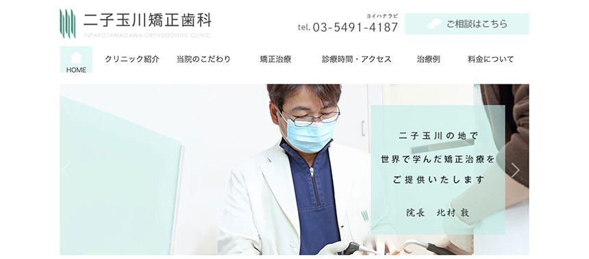 世田谷区の裏側矯正におすすめの歯科クリニック5選 二子玉川矯正歯科