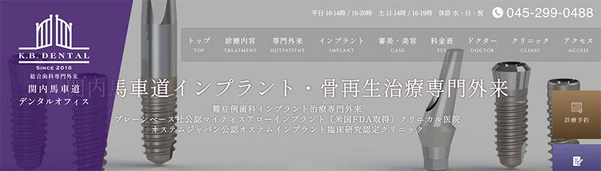 横浜市のインプラント治療でおすすめの歯科クリニック5選 関内馬車道デンタルオフィス