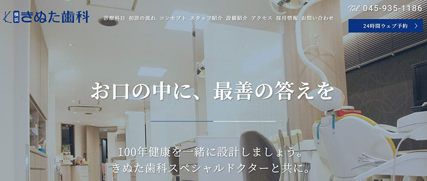 横浜市のインプラント治療におすすめの歯科クリニック5選 きぬた歯科