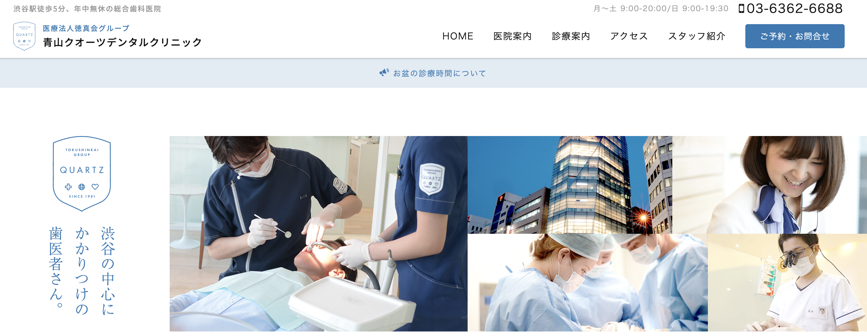 渋谷区のインプラント治療におすすめの歯科クリニック5選 青山クオーツデンタルクリニック