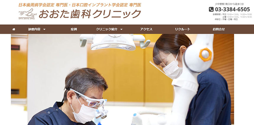中野区の歯周病治療におすすめの歯科クリニック5選 おおた歯科クリニック