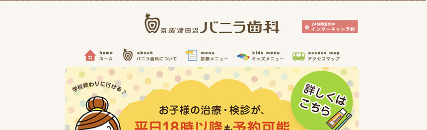 千葉県習志野市の歯医者おすすめ10選｜バニラ歯科