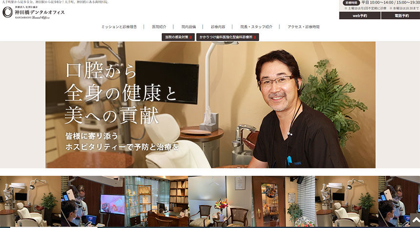 千代田区の歯周病治療におすすめの歯科クリニック5選 4.神田橋デンタルオフィス