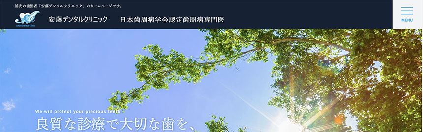 浦安市の歯周病予防におすすめの歯科クリニック5選 安藤デンタルクリニック