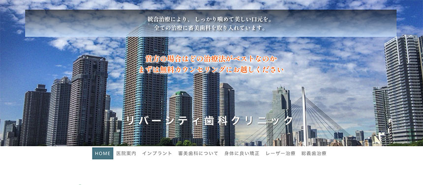 東京都中央区のインプラント治療におすすめの歯科クリニック5選 リバーシティ歯科クリニック