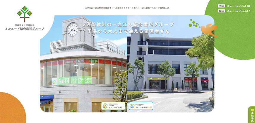 江戸川区の歯周病治療におすすめの歯科クリニック5選 イルニード総合歯科 本院