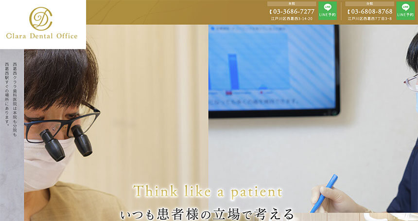 江戸川区の歯周病治療におすすめの歯科クリニック5選 西葛西クララ歯科医院