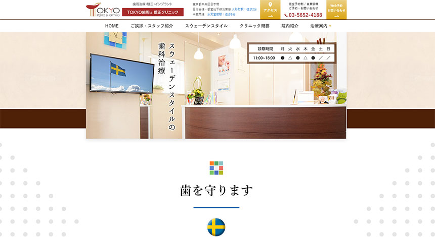 東京都中央区の歯周病治療におすすめの歯科クリニック5選 TOKYO歯周&矯正クリニック