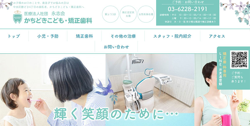 東京都中央区の小児矯正におすすめの歯科クリニック5選 かちどきこども・矯正歯科