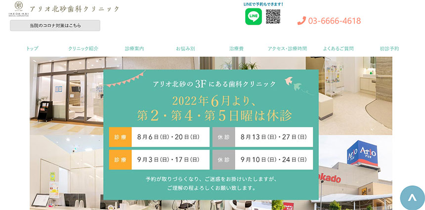 江東区のマウスピース矯正におすすめの歯科クリニック5選 アリオ北砂歯科クリニック