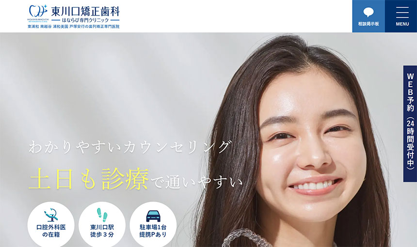 【2025年最新】川口市の矯正歯科治療(歯列矯正)におすすめの歯科クリニック10選|東川口矯正歯科