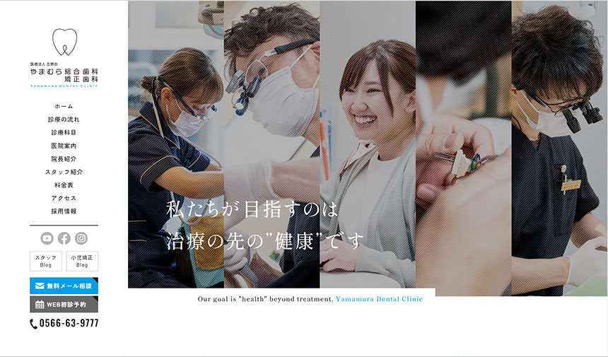刈谷市のインプラント治療におすすめの歯科クリニック5選 やまむら総合歯科・矯正歯科