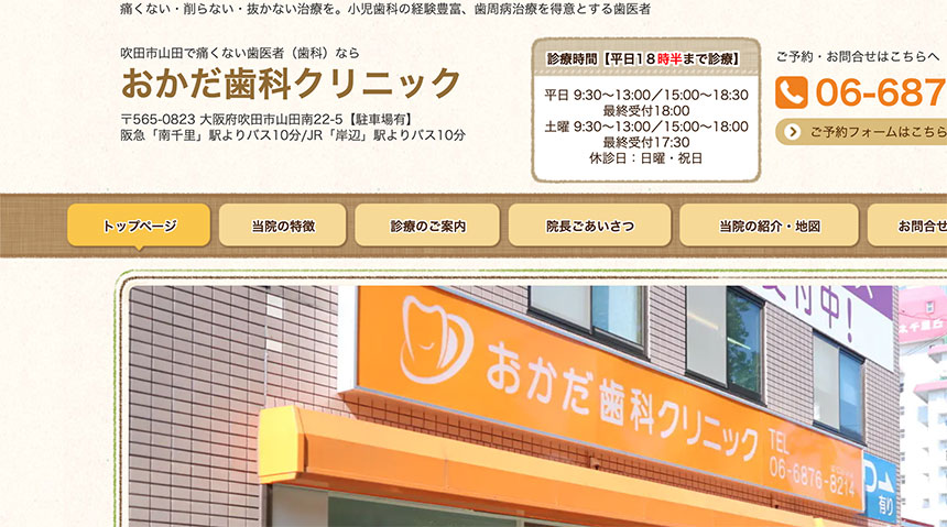 吹田市の歯周病治療におすすめの歯科クリニック5選 おかだ歯科クリニック