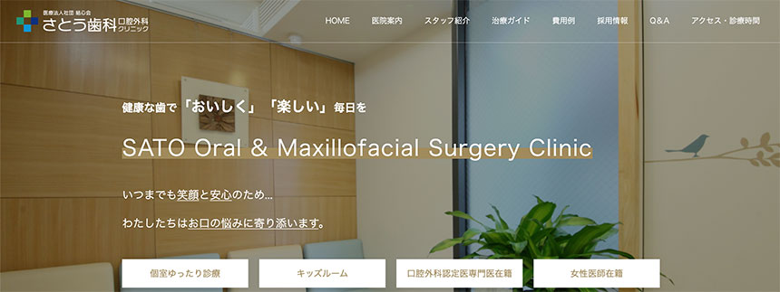 逗子市の矯正歯科治療におすすめの歯科クリニック5選 さとう歯科口腔外科クリニック