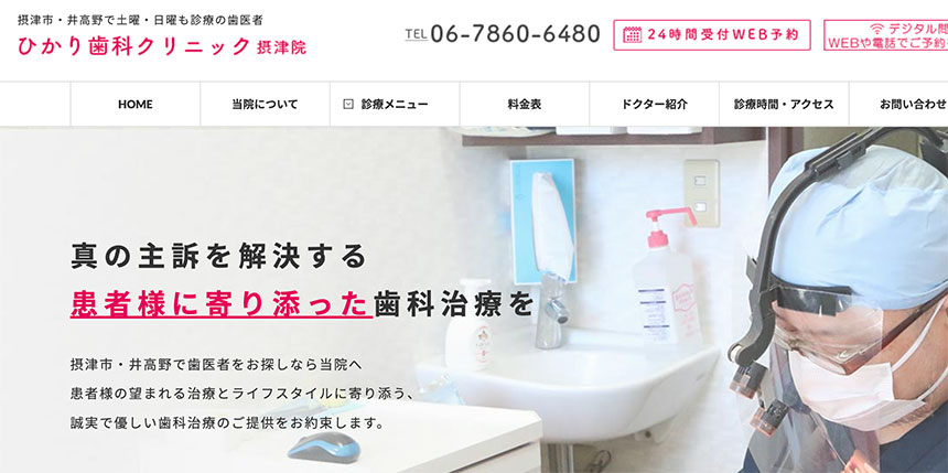 摂津市のインプラントにおすすめの歯科クリニック5選 ひかり歯科クリニック摂津院