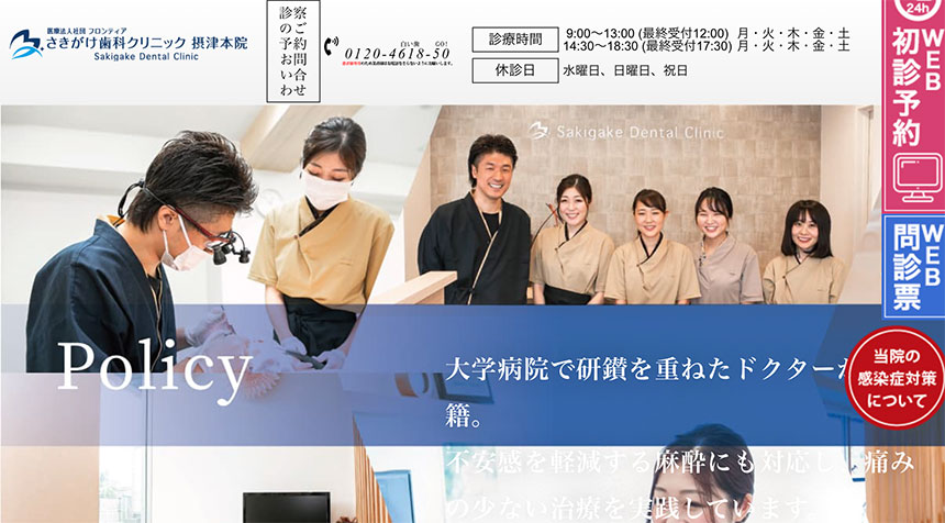 摂津市のインプラントにおすすめの歯科クリニック5選 さきがけ歯科クリニック摂津本院