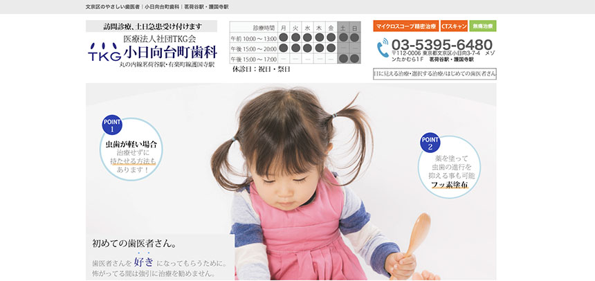 文京区の入れ歯・義歯作製におすすめの歯科クリニック5選 小日向台町歯科