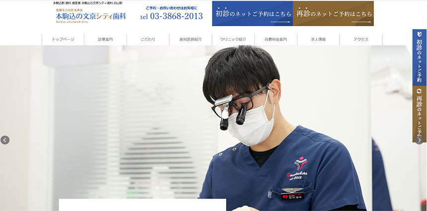 文京区の入れ歯・義歯作製におすすめの歯科クリニック5選 本駒込の京シティ歯科